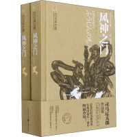 风神之门(全2册) (日)司马辽太郎 著 周晓晴 译 文学 文轩网