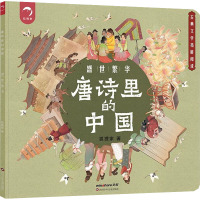 盛世繁华 狐狸家 著 少儿 文轩网