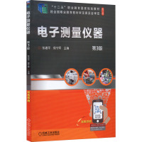 电子测量仪器 第3版 张道平,侯守军 编 大中专 文轩网