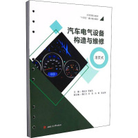 汽车电气设备构造与维修 活页式 蒲光吉,苟维先 编 大中专 文轩网