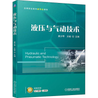 液压与气动技术 唐少琴,王瑜 编 大中专 文轩网