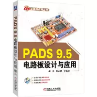 PADS 9.5电路板设计与应用 郝勇 等 编 专业科技 文轩网