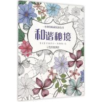 和谐秘境 (英)伊丽莎白·詹姆斯(Elizabeth James) 绘 著作 艺术 文轩网