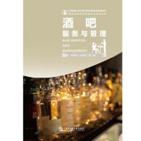酒吧服务与管理 裴俊伟,代洪迎, 编 大中专 文轩网
