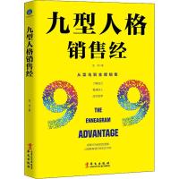 九型人格销售经 苍洱 著 经管、励志 文轩网