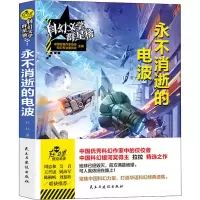 永不消逝的电波 拉拉 著 文学 文轩网