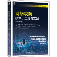 网络攻防 技术、工具与实践(原书第3版) (美)肖恩-菲利普·奥里亚诺,(美)迈克尔·G.所罗门 著 康绯 等 译 