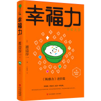 幸福力 (日)渡边淳一 著 竺家荣 译 文学 文轩网