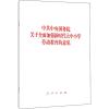 中共中央国务院关于全面加强新时代大中小学劳动教育的意见 无 著 社科 文轩网