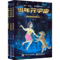 少年元宇宙(第1季)(全3册) 童喜喜 著 文教 文轩网