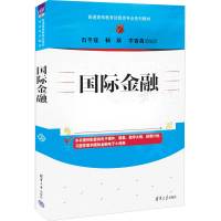 国际金融 石冬莲,杨欣,李春霄 编 大中专 文轩网