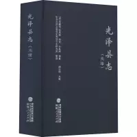 光泽县志(光绪) [清]李麟瑞,[清]钮承藩,[清]何秋渊 等 社科 文轩网