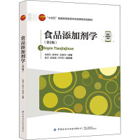 食品添加剂学(第2版) 白青云,陈学红,刘培玲 编 大中专 文轩网