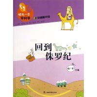 回到侏罗纪 杨广军 编 著作 文教 文轩网