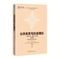 公共关系与社会理论(关键人物概念与发展第2版)/欧美公共关系经典丛书 