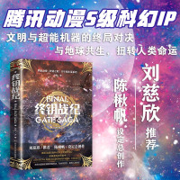 终钥战纪 灰狐 著 文学 文轩网