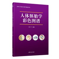 人体胚胎学彩色图谱 谢兰 编 大中专 文轩网