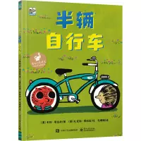 半辆自行车 (美)卡特·希金斯 著 毛珊珊 译 (美)扎克瑞·奥哈拉 绘 少儿 文轩网