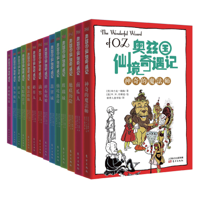 奥兹国仙境奇遇记(14本) [美] 弗兰克·鲍姆 著 稻草人童书馆 译 少儿 文轩网