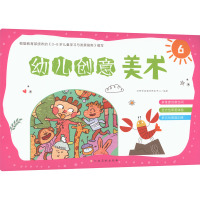 幼儿创意美术 6 沃野学前教育研发中心 编 少儿 文轩网
