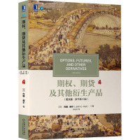 期权、期货及其他衍生产品(英文版·原书第10版) (加)约翰·赫尔 著 大中专 文轩网