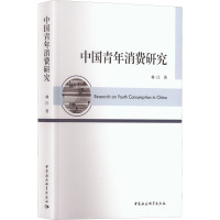 中国青年消费研究 林江 著 经管、励志 文轩网