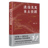 预售法治及其本土资源(第四版) 苏力 著 社科 文轩网