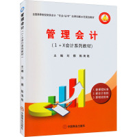 管理会计 刘娜,陈海艳 编 经管、励志 文轩网