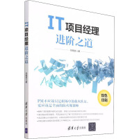 IT项目经理进阶之道 任海波 著 经管、励志 文轩网