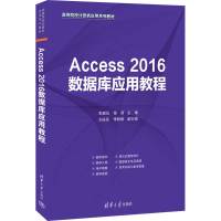 Access 2016数据库应用教程 彭毅弘,程丽 编 大中专 文轩网