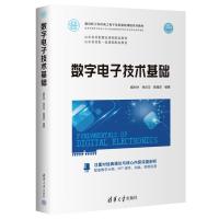 数字电子技术基础 臧利林,徐向华,姚福安 编 大中专 文轩网