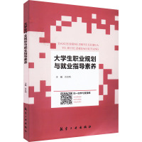 大学生职业规划与就业指导素养 方文利 编 文教 文轩网