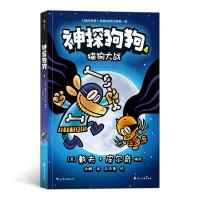 预售猫狗大战/神探狗狗4 编者:(美)戴夫?皮尔奇|译者:孙鹏 著 孙鹏 译 少儿 文轩网