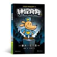 预售坏蛋克星/神探狗狗1 编者:(美)戴夫?皮尔奇|译者:孙鹏 著 孙鹏 译 少儿 文轩网