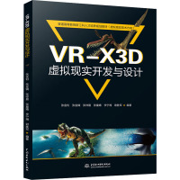 VR-X3D虚拟现实开发与设计 张金钊 等 编 大中专 文轩网