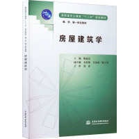 房屋建筑学 陈瑞亮 编 大中专 文轩网