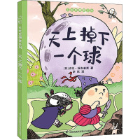 天上掉下一个球 (英)·菲利普斯 著 李欣 译 少儿 文轩网