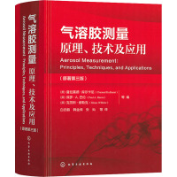 气溶胶测量原理、技术及应用(原著第3版) 