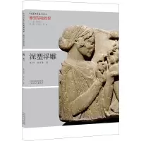 泥塑浮雕 陈科,杜英奇 著 艺术 文轩网