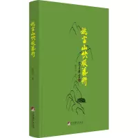 姚富山快板艺术 姚富山 著 艺术 文轩网