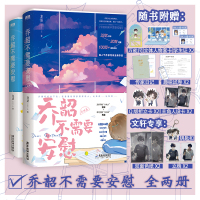 乔韶不需要安慰(亲签版)+乔韶不需要安慰完结篇 龙柒 著 文学 文轩网