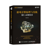 游戏引擎原理与实践 卷2 高级技术 程东哲著 著 专业科技 文轩网