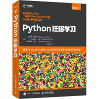 Python迁移学习 (印)迪潘简·撒卡尔,(印)拉格哈夫·巴利,(印)塔莫格纳·戈什 著 张浩然 译 专业科技 文轩网