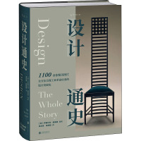 设计通史 (美)伊丽莎白·威海德 编 吴奕俊,陈丽丽 译 生活 文轩网