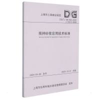 预拌砂浆应用技术标准 上海市建筑科学研究院有限公司 著 专业科技 文轩网