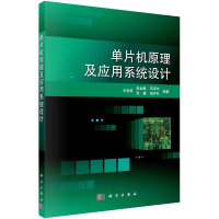 单片机原理及应用系统设计 王思明 等 编 大中专 文轩网