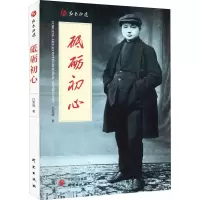 砥砺初心 吕发成 著 社科 文轩网