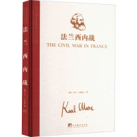 法兰西内战 (德)卡尔·马克思 著 社科 文轩网