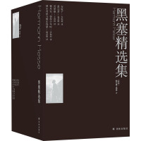 黑塞精选集(全5册) (德)赫尔曼·黑塞 著 李贻琼 等 译 文学 文轩网