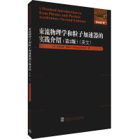 束流物理学和粒子加速器的实践介绍(第2版) (美)圣地亚哥·博纳尔 著 文教 文轩网